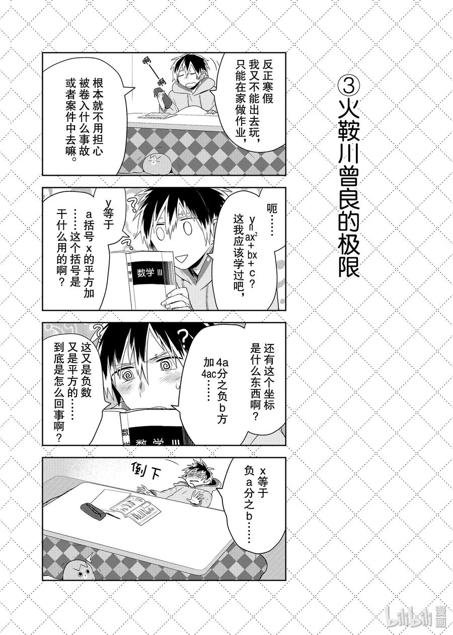 嫁给非人类全集解说漫画,61 火鞍川家的灾难4图
