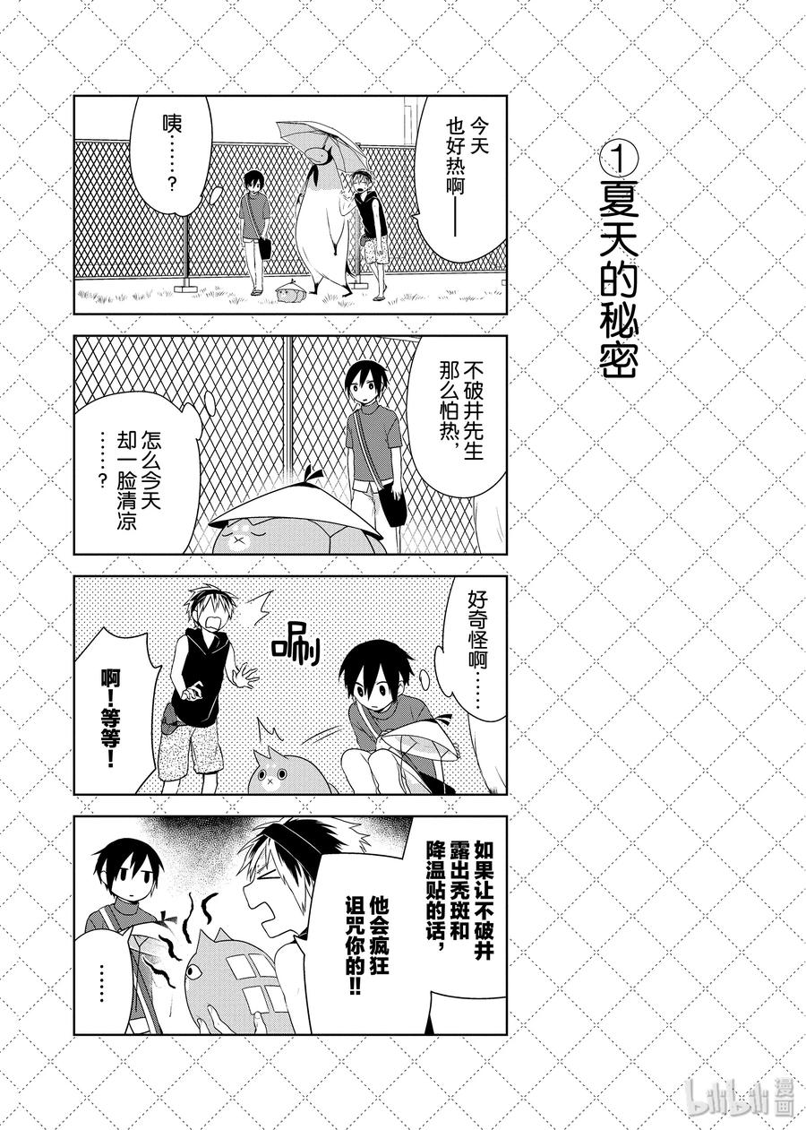 嫁给非人类漫画免费下拉式酷漫屋漫画,31.5 每天每天2图