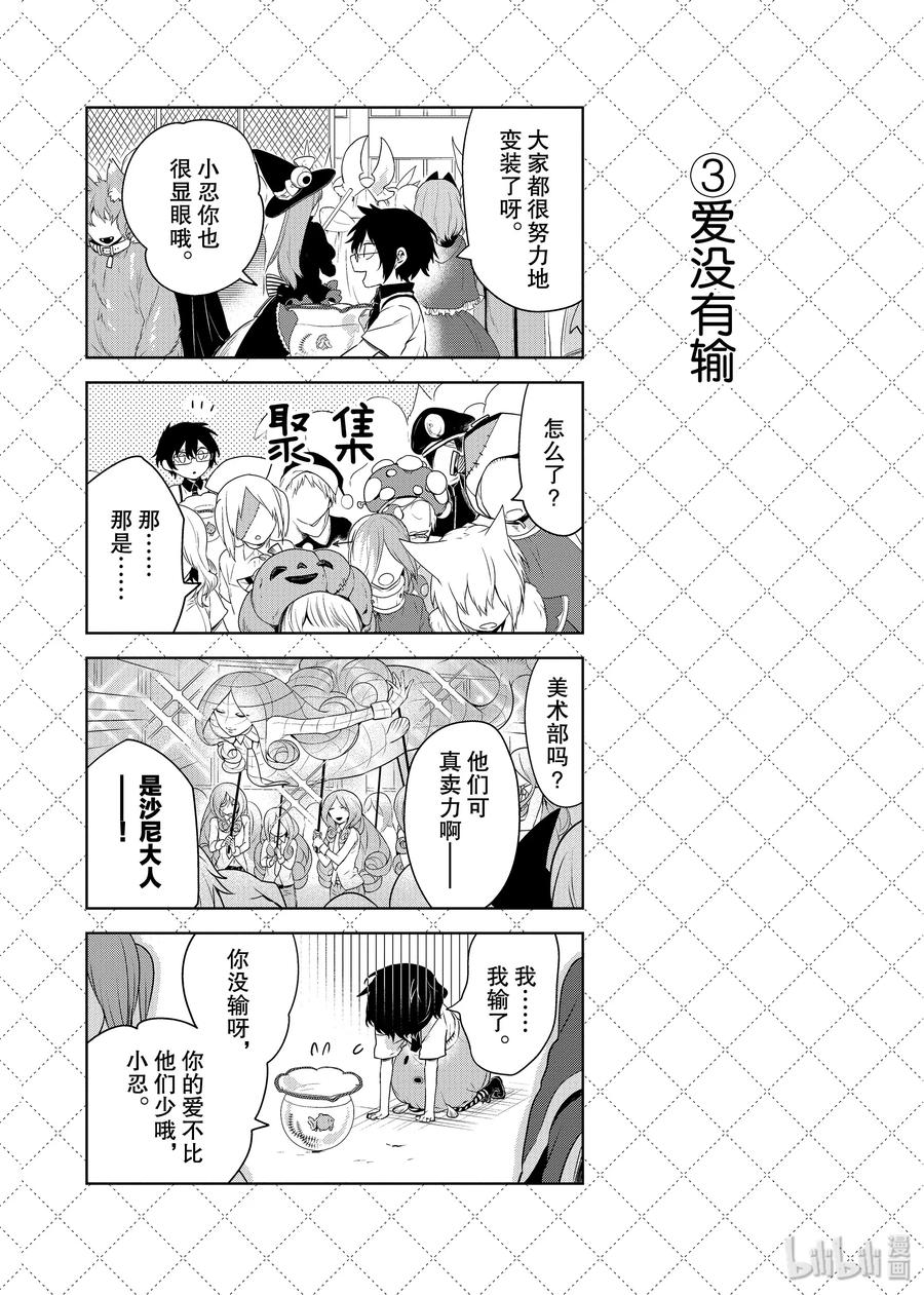 嫁给非人类全集漫画,56 特别的季节4图