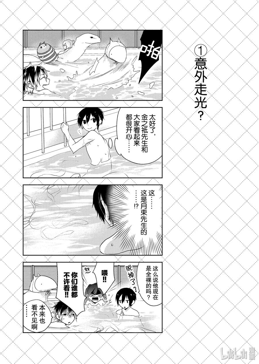 嫁给非人类角色漫画,07.5 意外走光？2图
