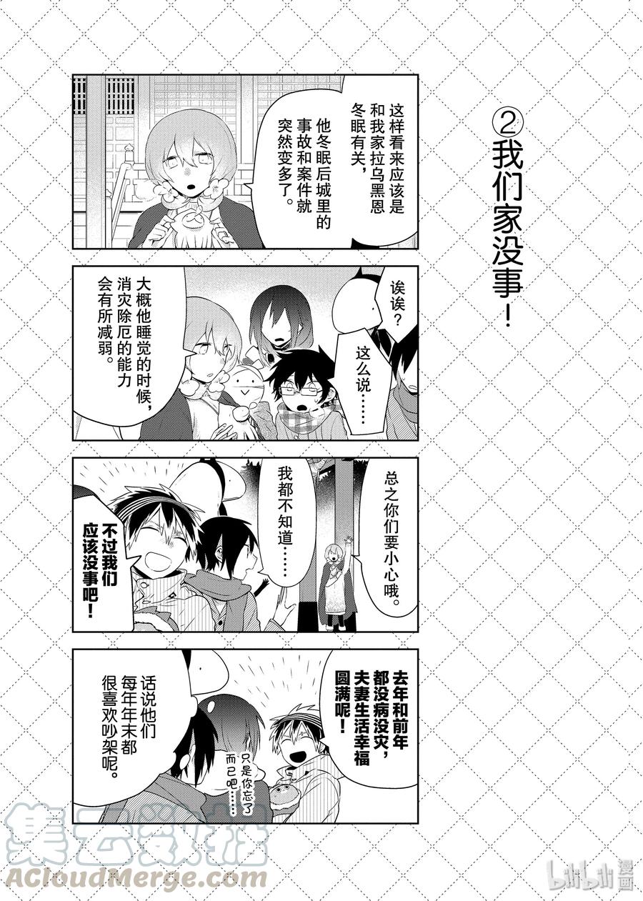 嫁给非人类全集解说漫画,61 火鞍川家的灾难3图