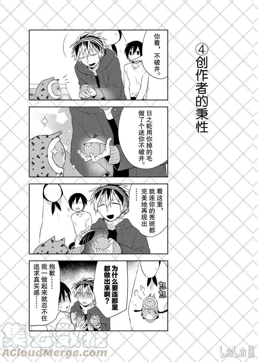 嫁给非人类全集解说漫画,39 年末的夫妇吵架5图
