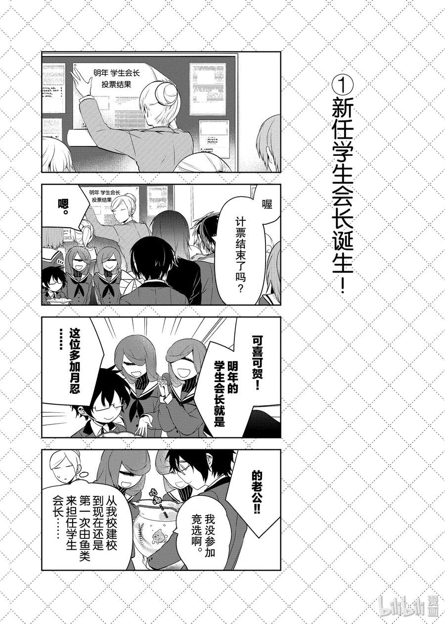 嫁给非人类漫画免费观看下拉漫画,57 新任学生会长诞生！2图