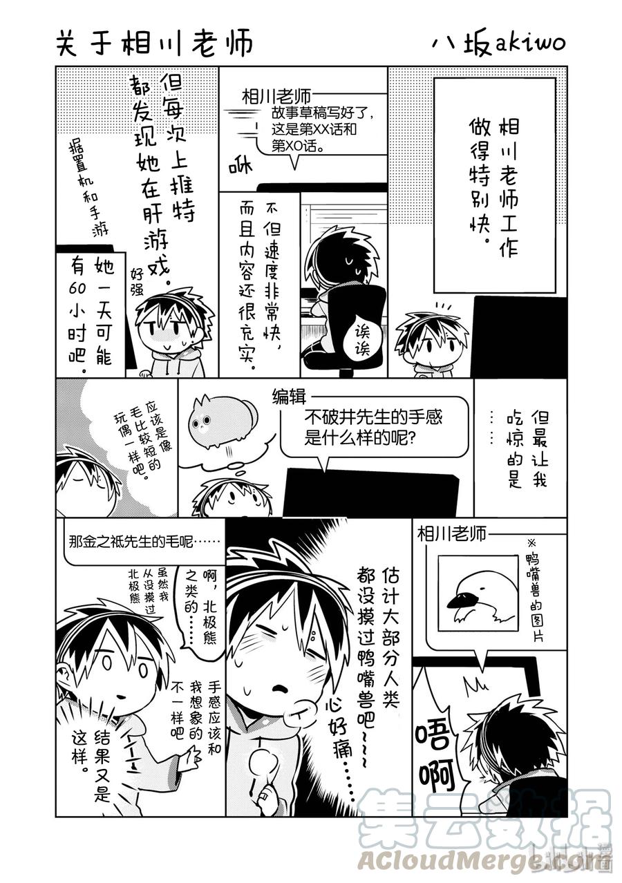 嫁给非人类漫画免费下拉式酷漫屋漫画,后记3 后记33图