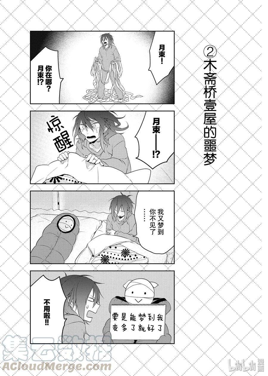 嫁给非人类的新娘漫画,21.5 春天的梦3图