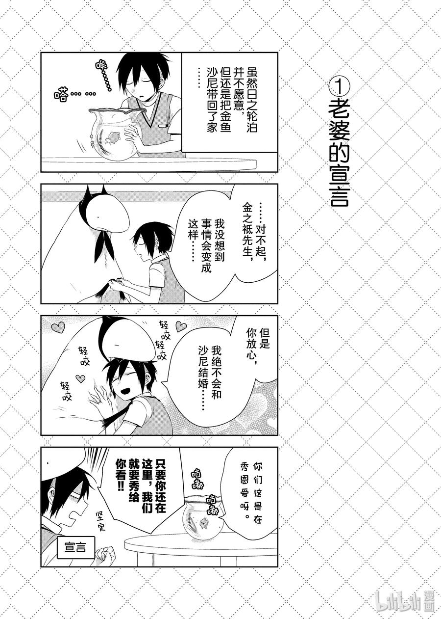 嫁给非人类百度百科漫画,33 老婆的宣言2图