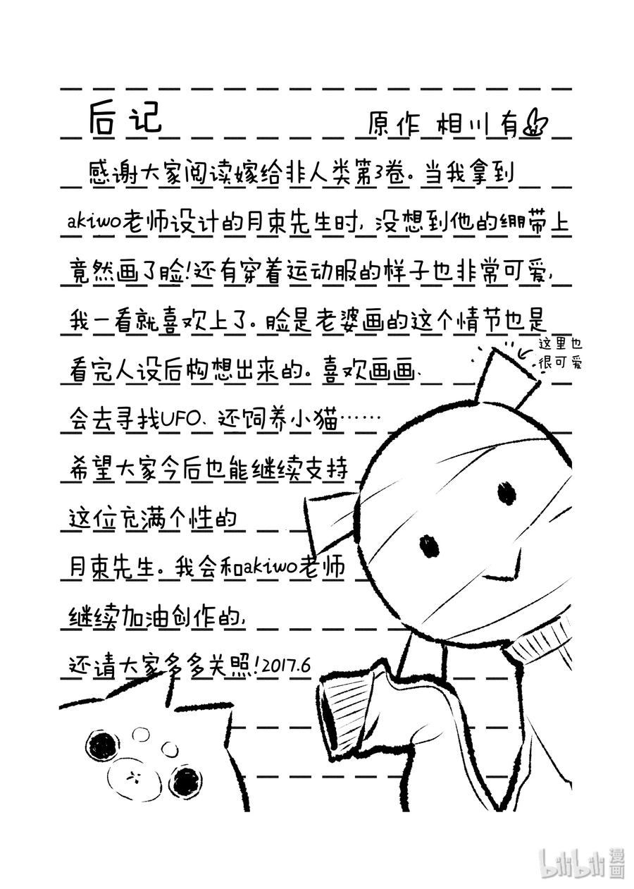 嫁给非人类漫画免费下拉式酷漫屋漫画,后记3 后记32图
