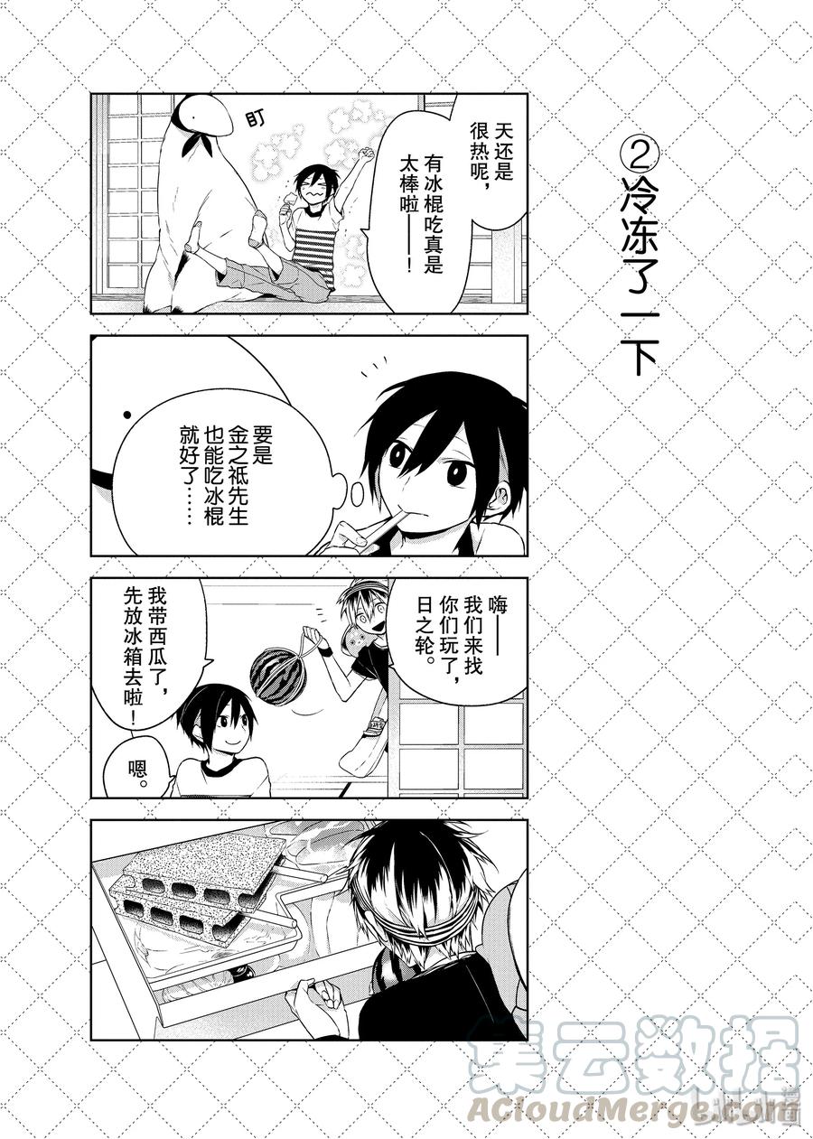 嫁给非人类漫画免费下拉式酷漫屋漫画,08 可恶的太阳23图