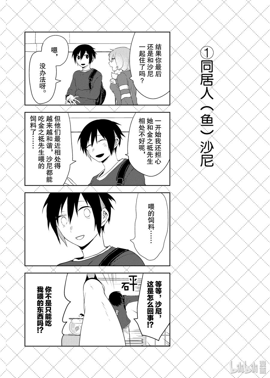 嫁给非人类全集解说漫画,35 老婆的指摘2图