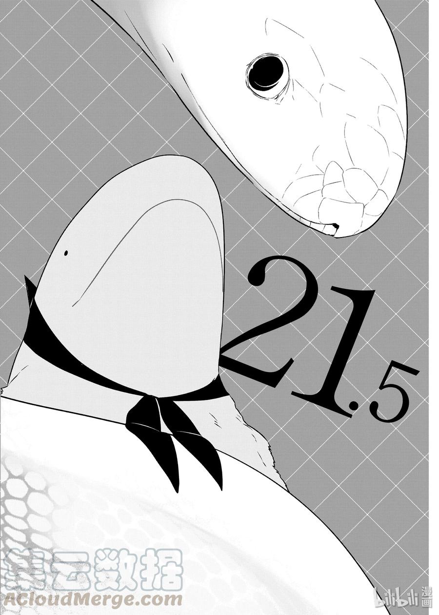 嫁给非人类的新娘漫画,21.5 春天的梦1图