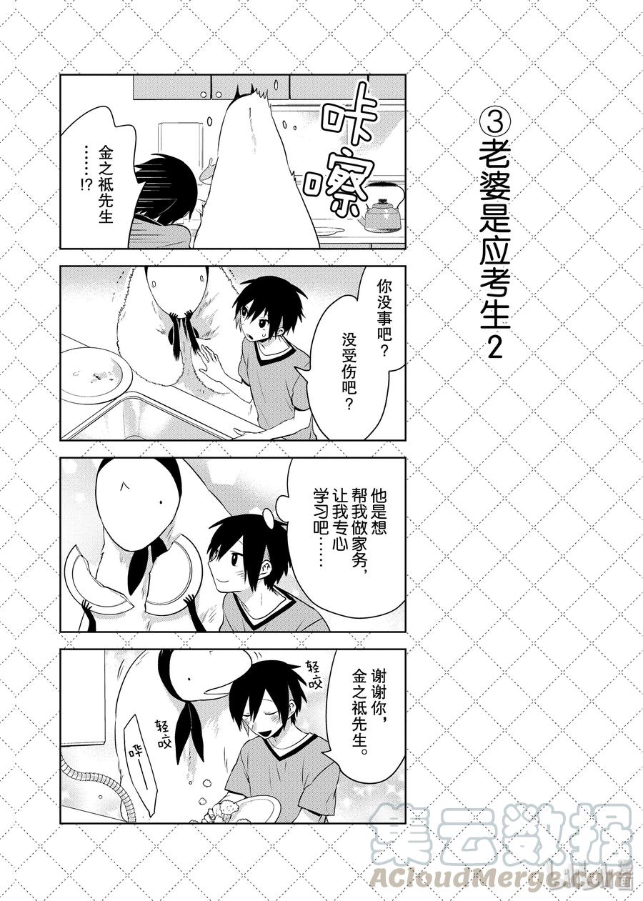 嫁给非人类的新娘漫画,51 盛夏的夫妇5图