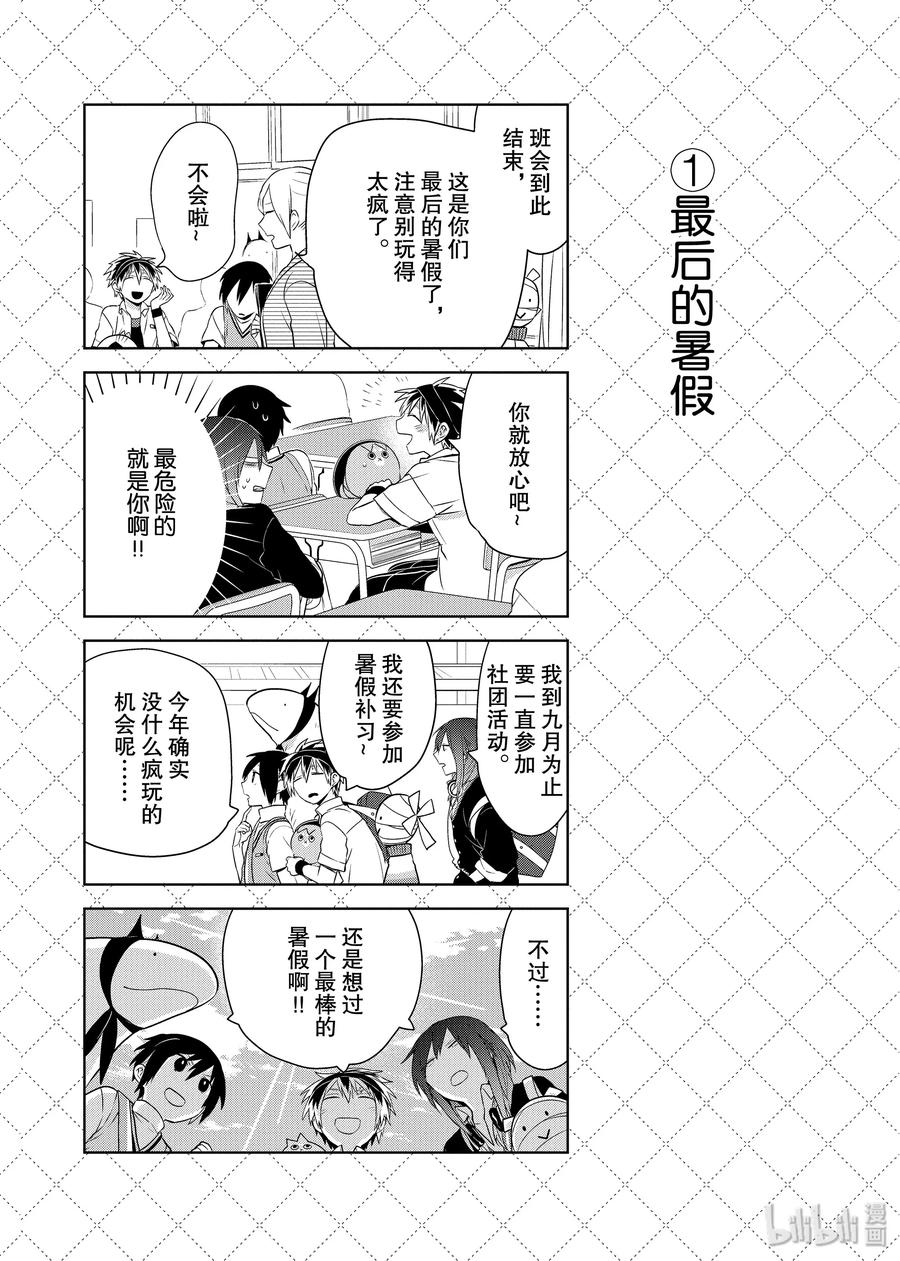 嫁给非人类百度百科漫画,50 最后的暑假2图