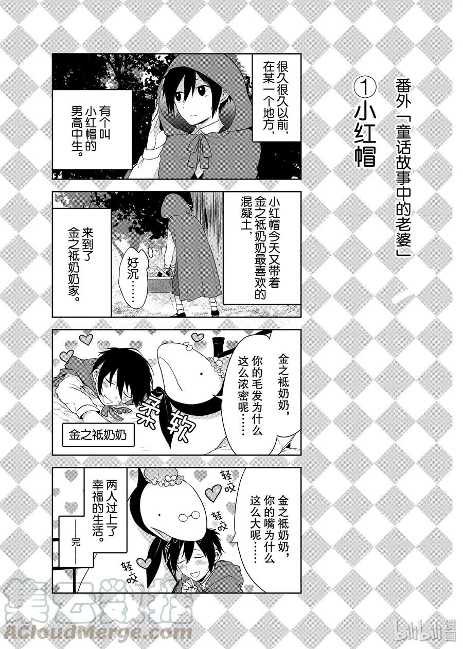 嫁给非人类漫画免费下拉式酷漫屋漫画,番外3 童话故事中的老婆1图