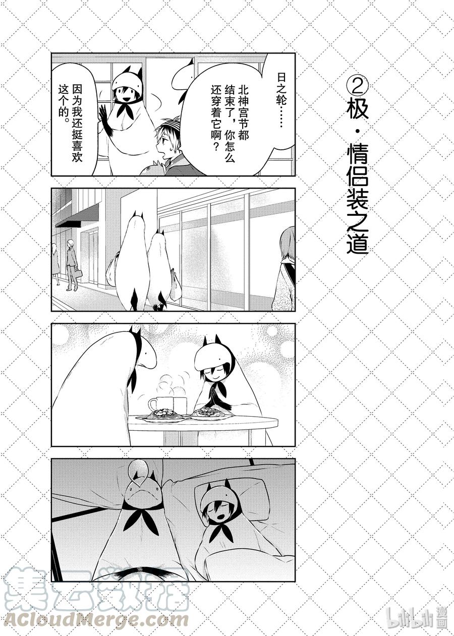 嫁给非人类先生动漫漫画,11.5 万圣节之夜23图