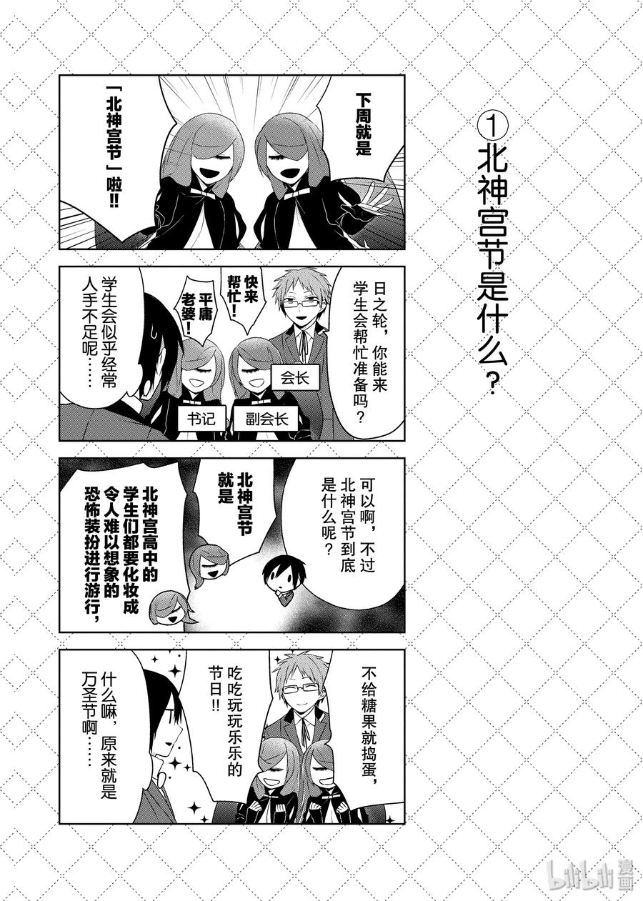 嫁给非人类的新娘漫画,11 北神宫节是什么？2图