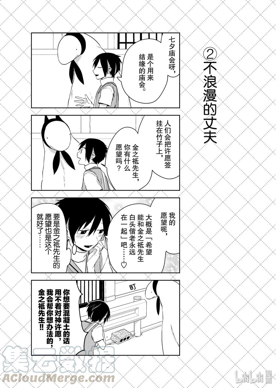 嫁给非人类的新娘漫画,27 夜空之中3图