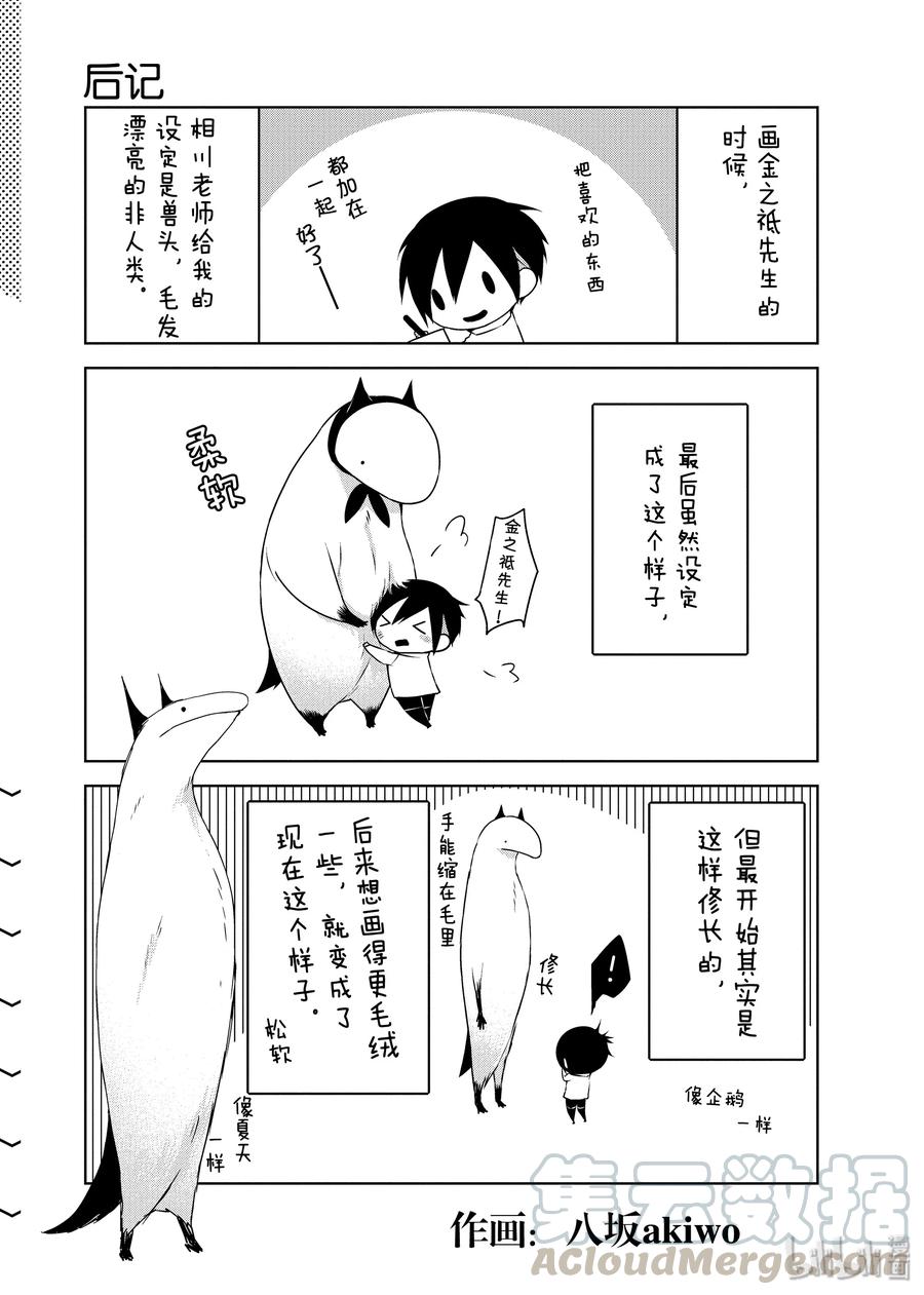 嫁给非人类动漫免费观看完整版漫画,后记1 后记11图