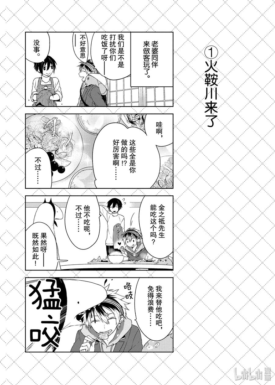 嫁给非人类漫画免费下拉式酷漫屋漫画,03 火鞍川来了2图