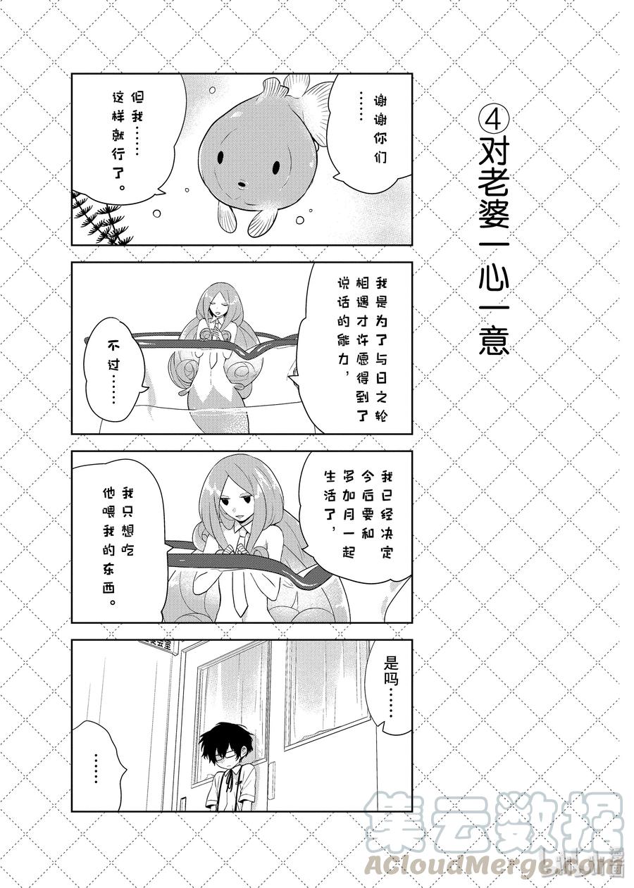 嫁给非人类漫画免费漫画,49 对老婆一心一意5图