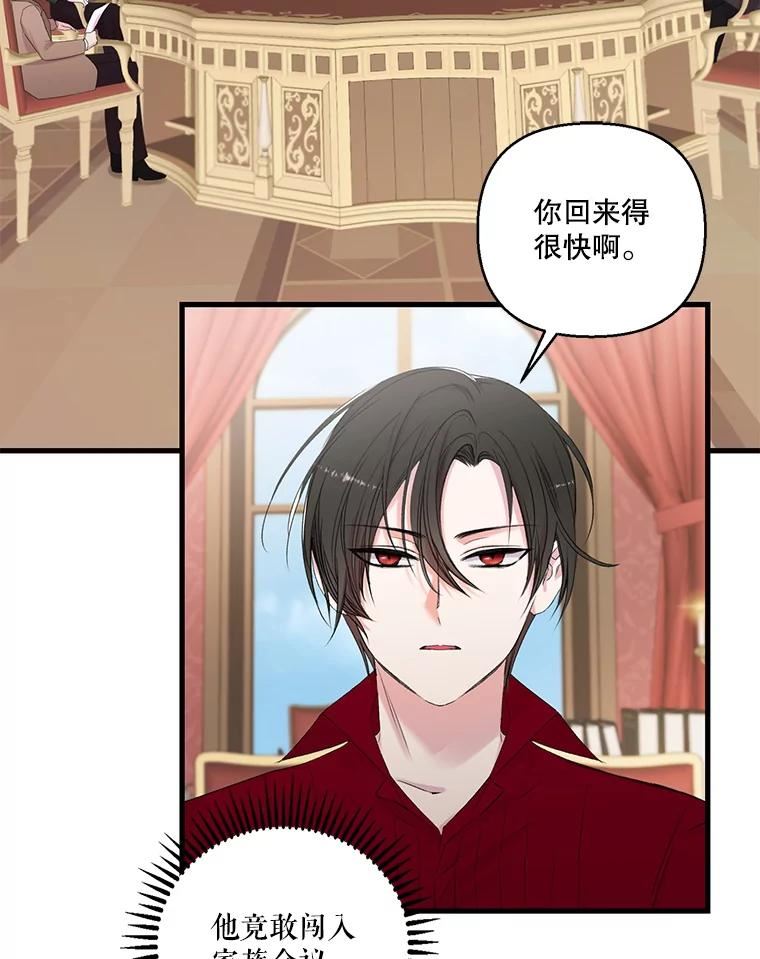 宝贝皇后漫画,75.任命仪式3图