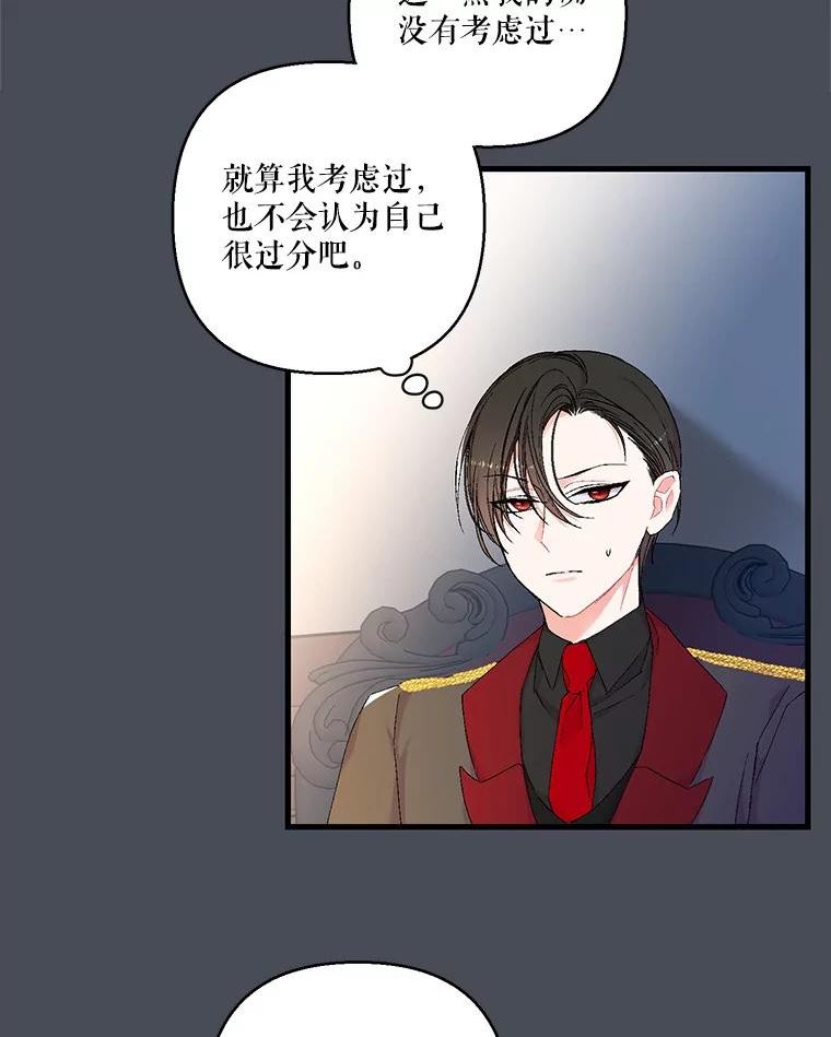 宝贝皇后小说漫画,80.公爵的改变5图