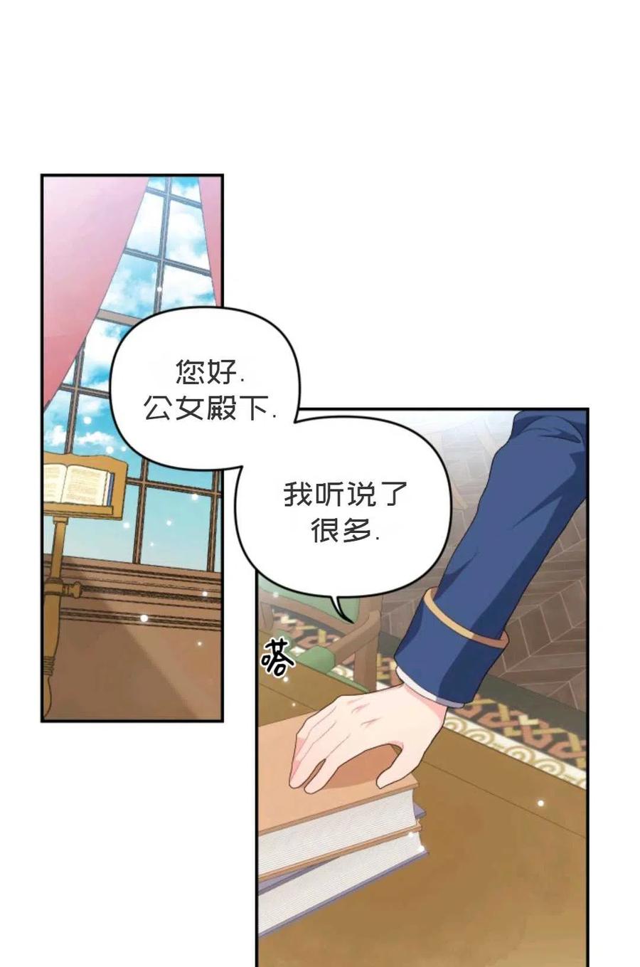 皇后与公主殿下漫画,第05话2图