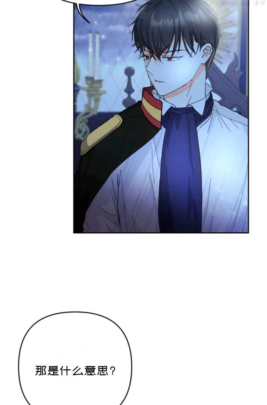 皇后与公主殿下漫画,第30话5图