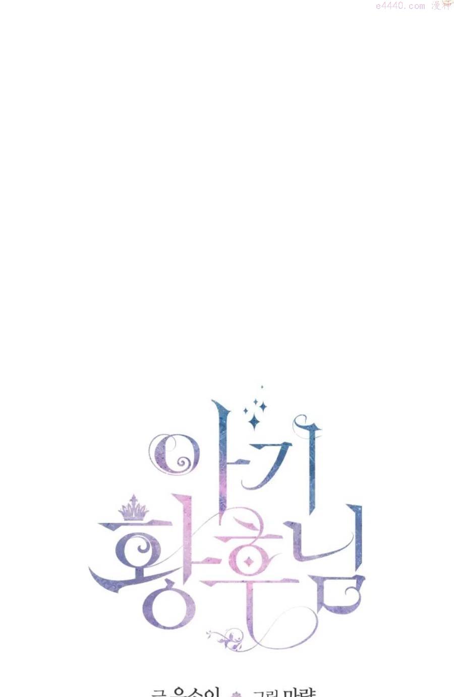 皇后与公主殿下漫画,第36话3图