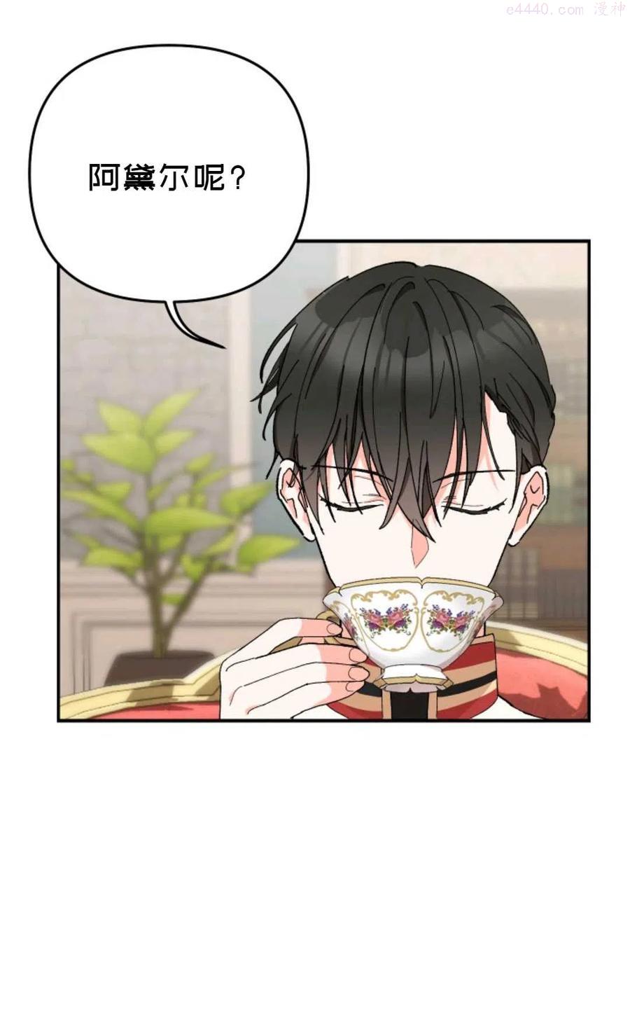 皇后殿下被吊死漫画,第34话2图