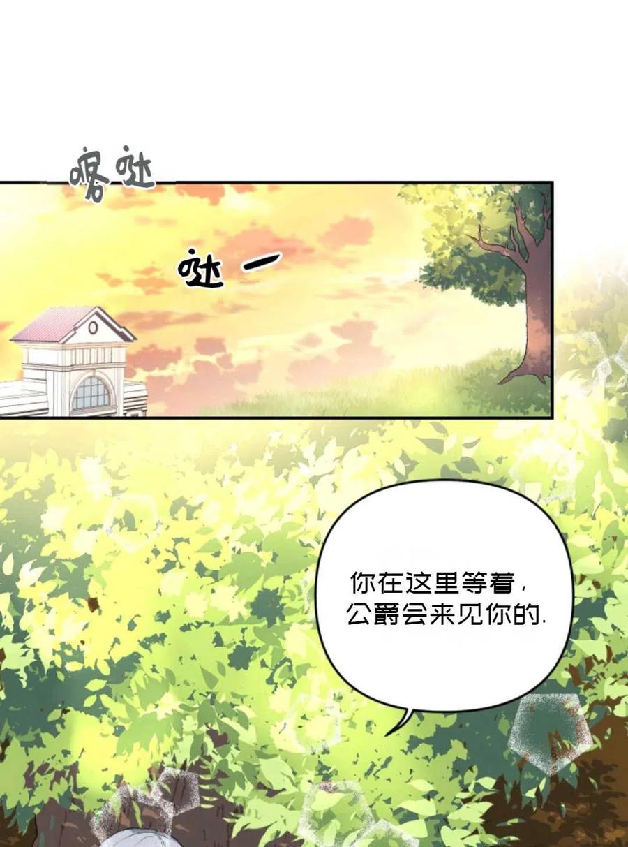 可爱皇后殿下漫画,第16话2图