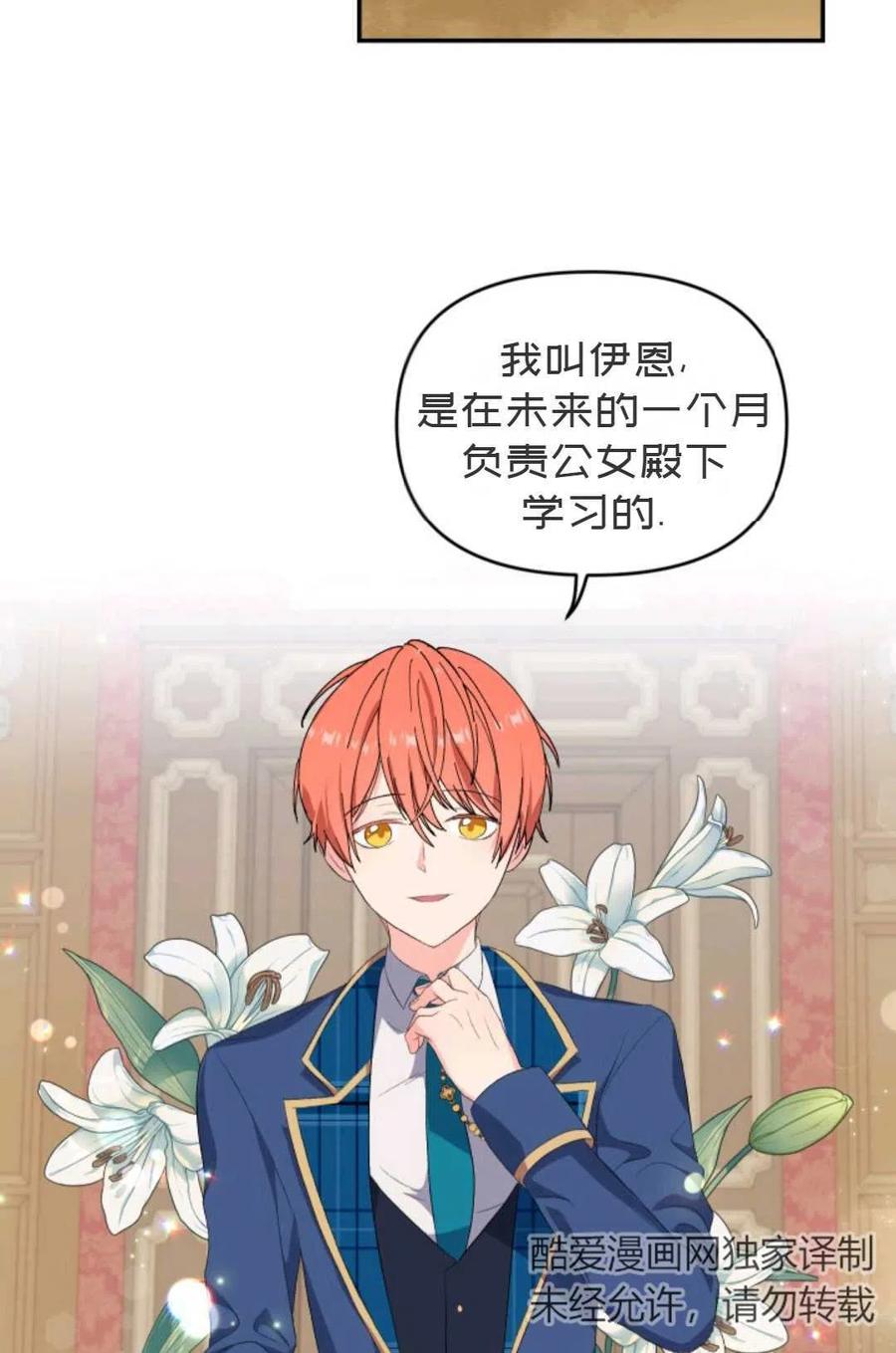 皇后与公主殿下漫画,第05话3图