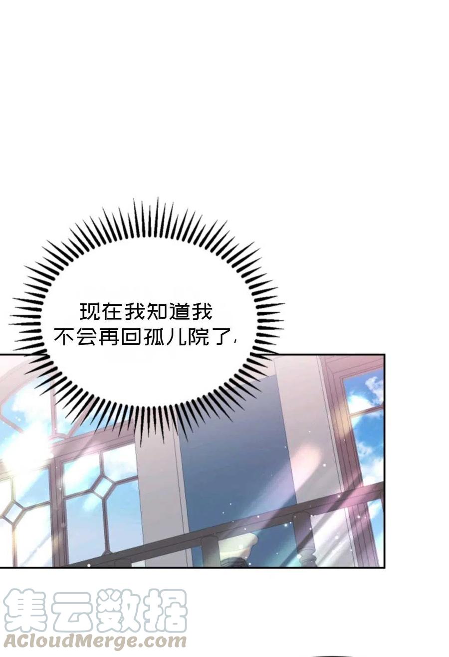皇后公主殿下漫画,第24话1图