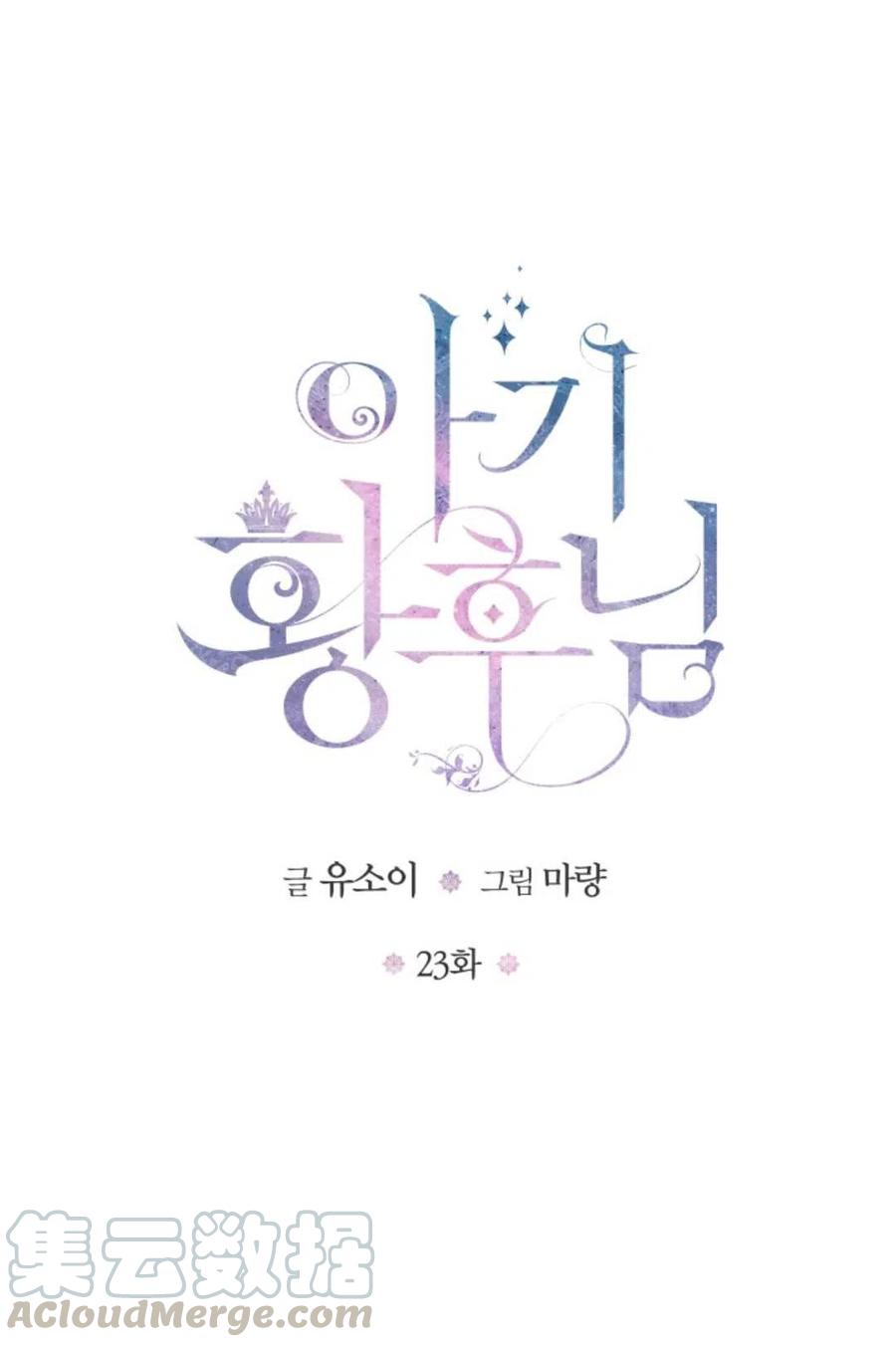 可爱皇后殿下漫画,第23话1图