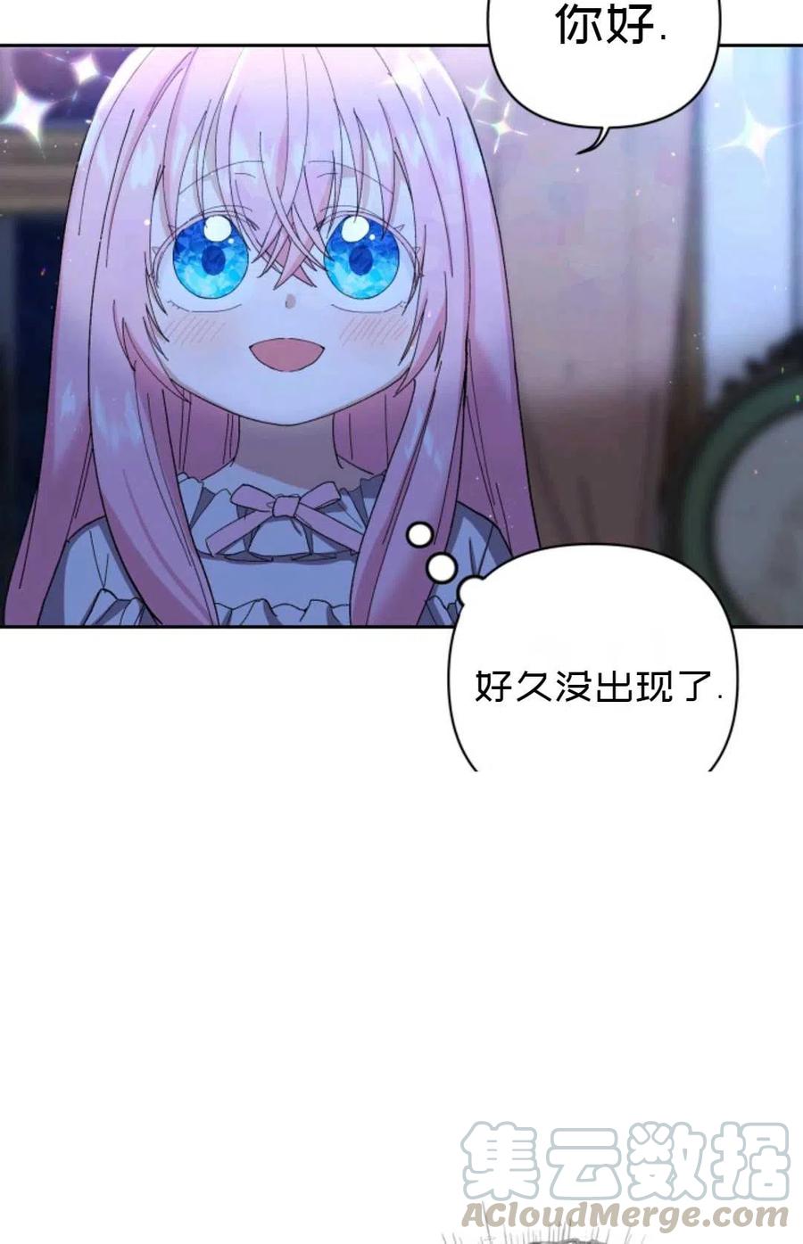 皇后与公主殿下漫画,第22话4图