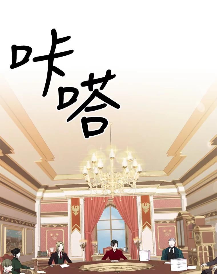 宝贝皇后漫画,75.任命仪式2图