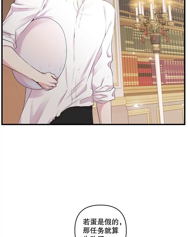 宝贝皇后漫画,75.任命仪式5图