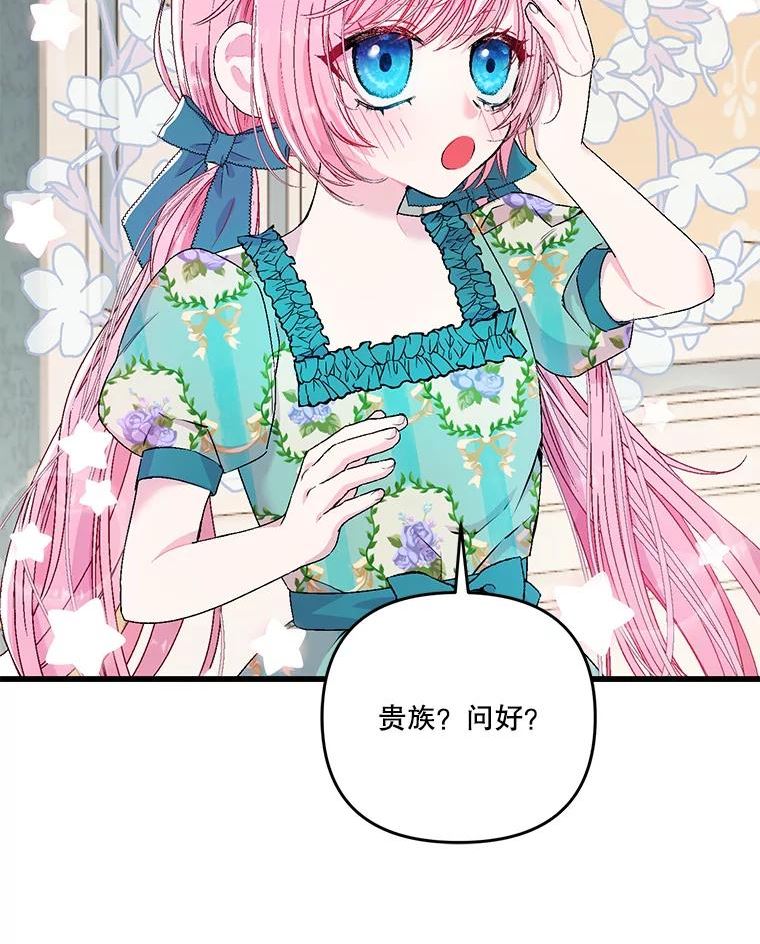 宝贝皇后殿下漫画在哪看漫画,55.最喜欢莎莉娜2图