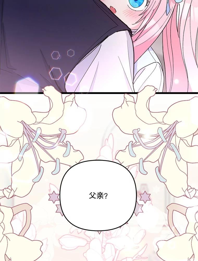 宝贝皇后陛下漫画免费看漫画,49.看烟花3图