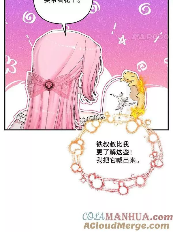 宝贝皇后殿下漫画在哪个软件看漫画,88.一同出发4图