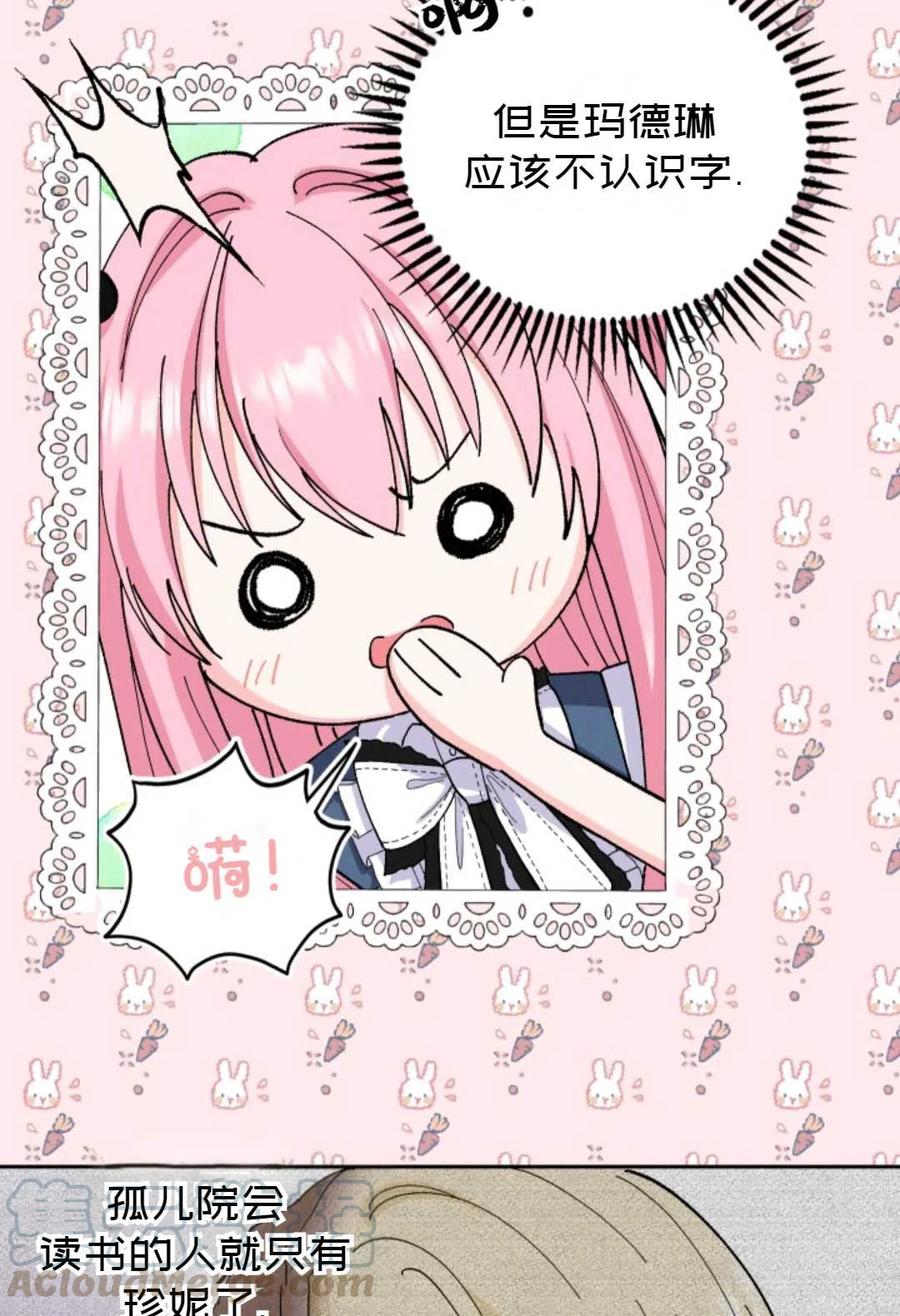 皇后公主殿下漫画,第24话4图