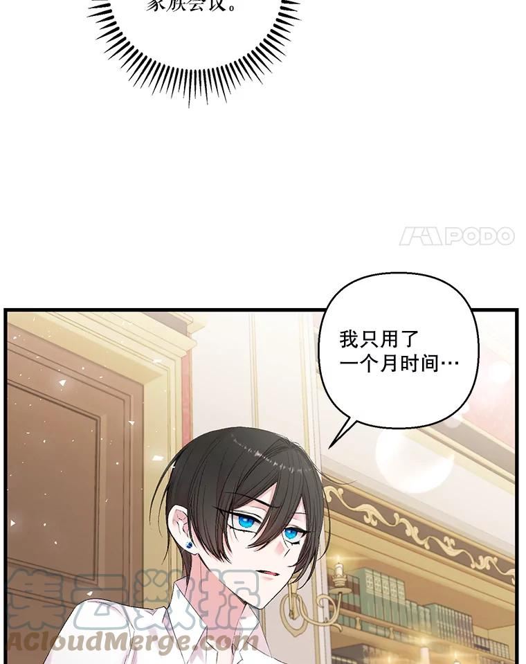 宝贝皇后漫画,75.任命仪式4图