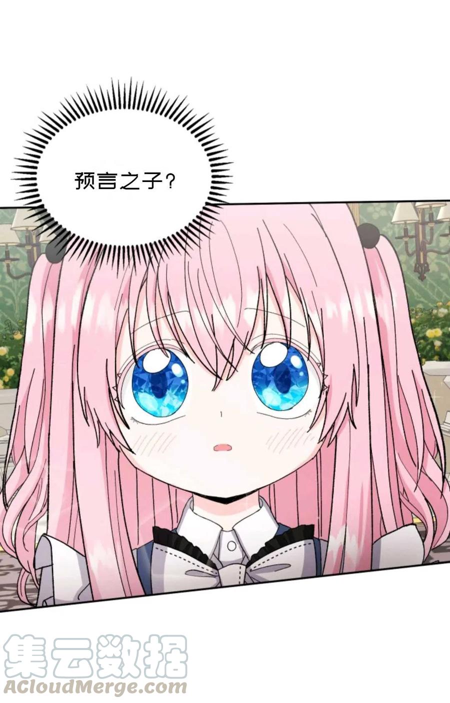 宝贝皇后殿下漫画在哪个软件看漫画,第25话4图