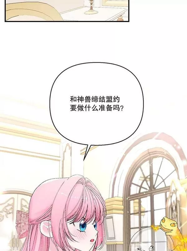 宝贝皇后殿下漫画在哪个软件看漫画,88.一同出发2图