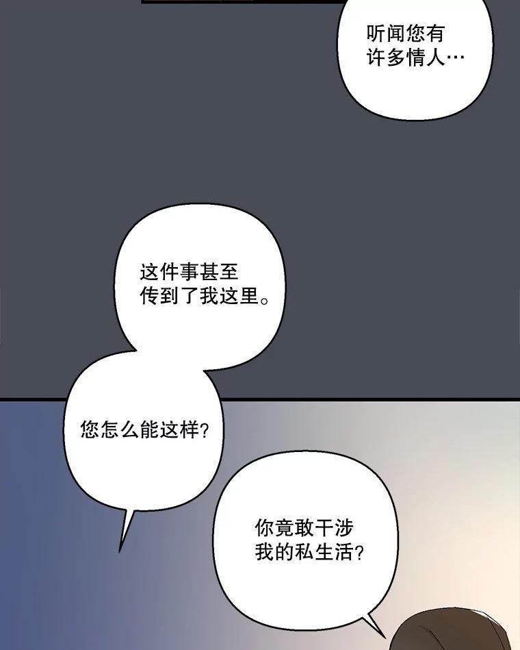 宝贝皇后小说漫画,80.公爵的改变3图