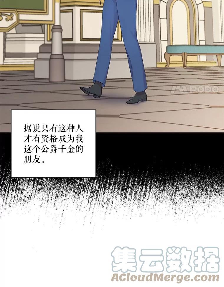 皇后殿下被吊死漫画,66.为难4图