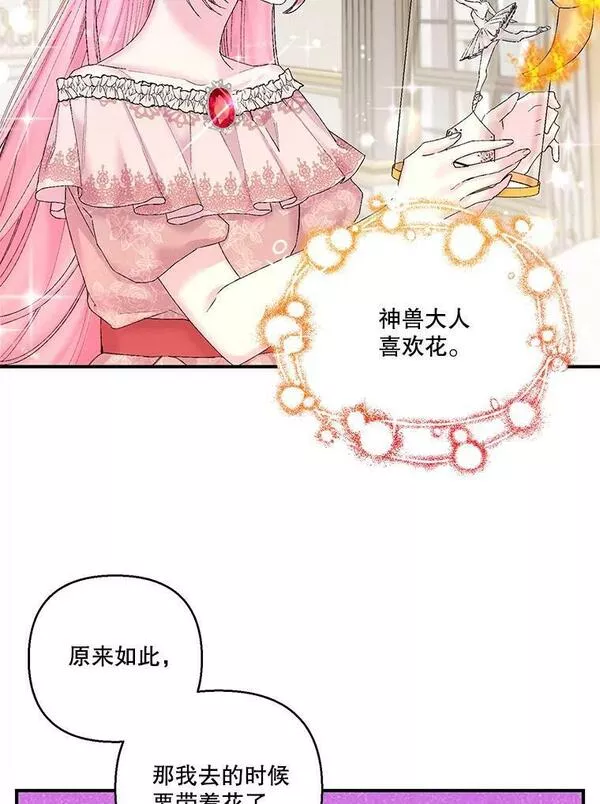 宝贝皇后殿下漫画在哪个软件看漫画,88.一同出发3图