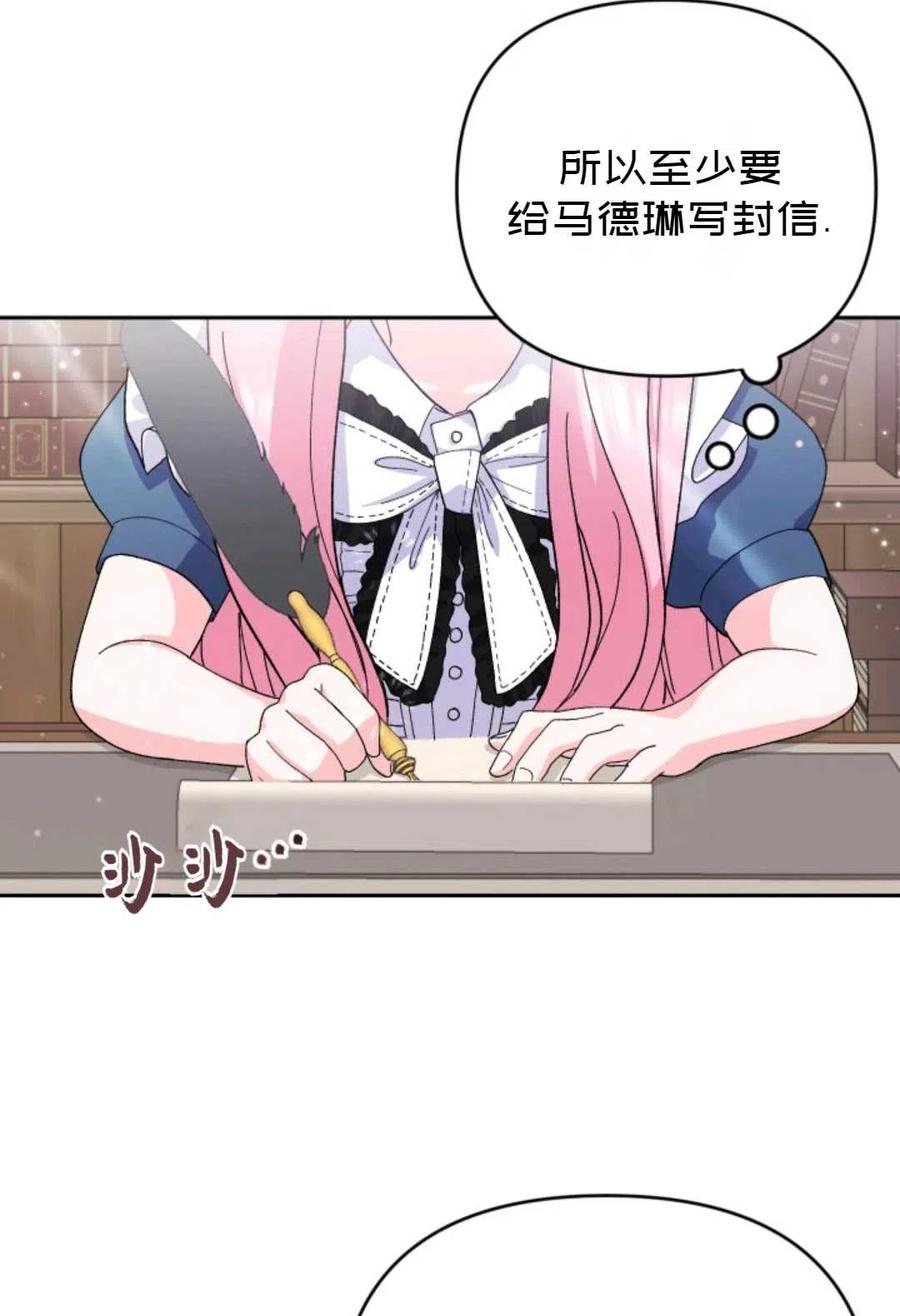 皇后公主殿下漫画,第24话2图