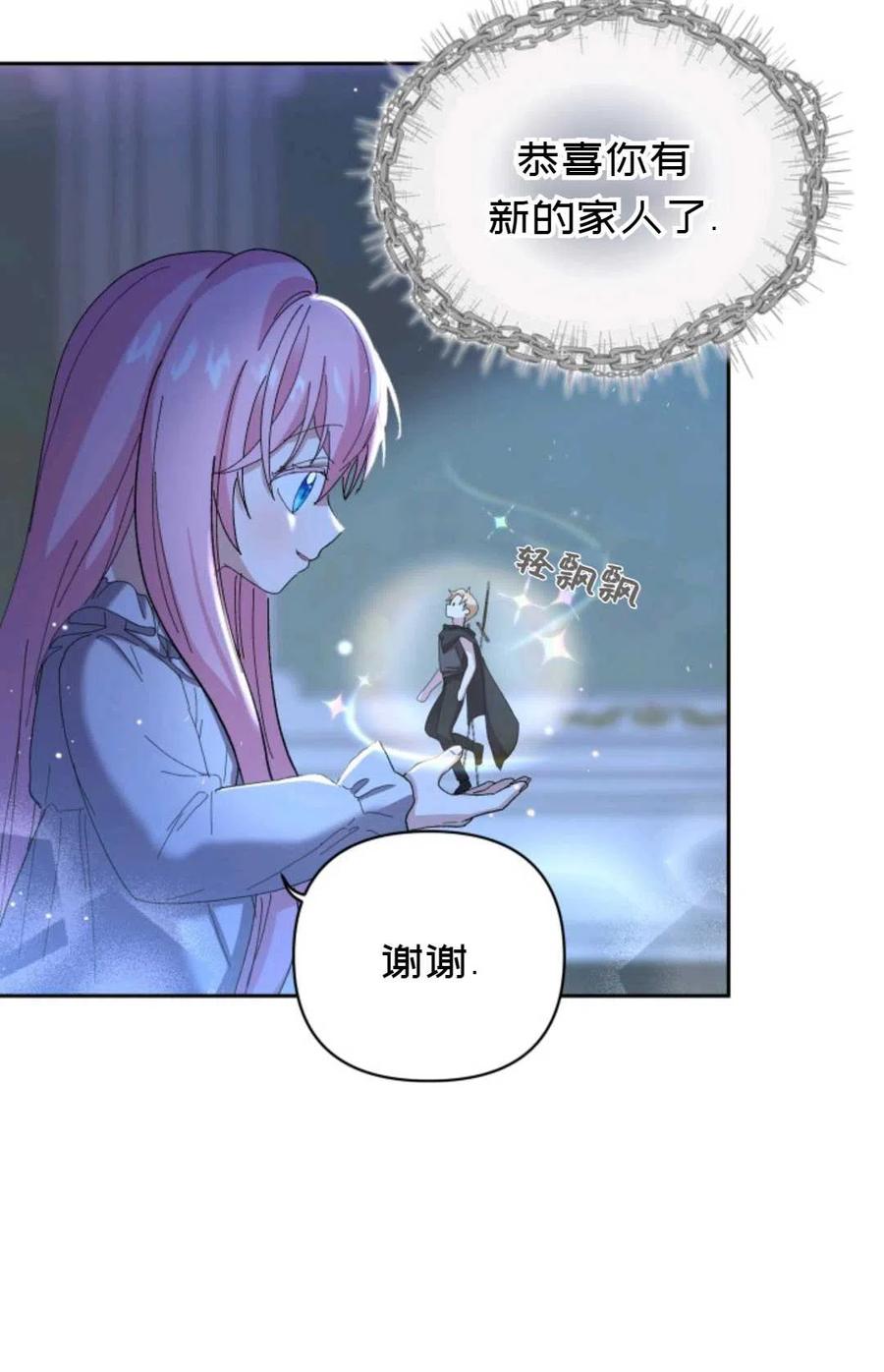 皇后与公主殿下漫画,第22话5图