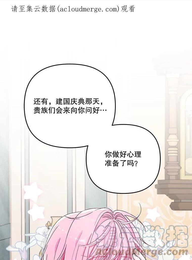 宝贝皇后殿下漫画在哪看漫画,55.最喜欢莎莉娜1图