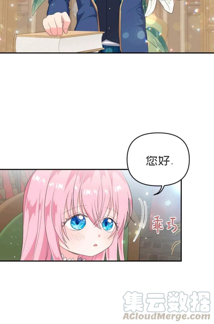 皇后与公主殿下漫画,第05话4图